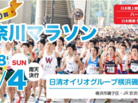 第40回神奈川マラソン